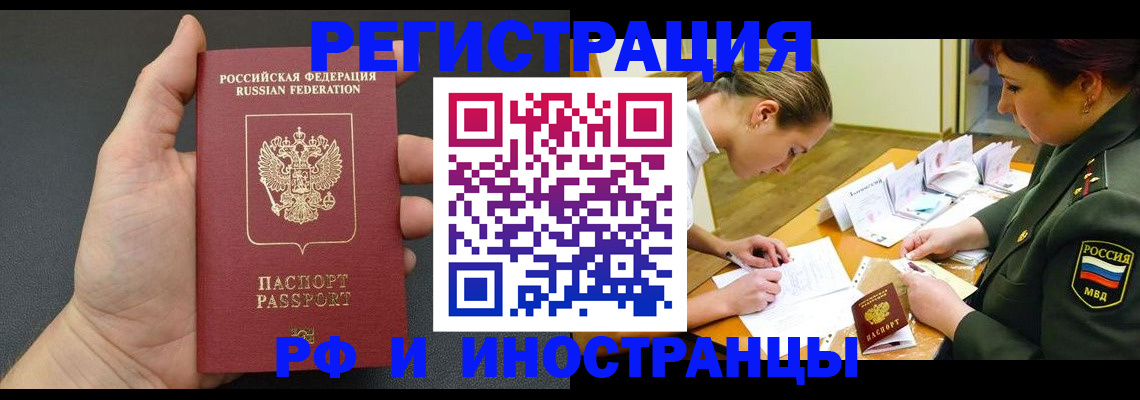 прописка законно в Шебекино