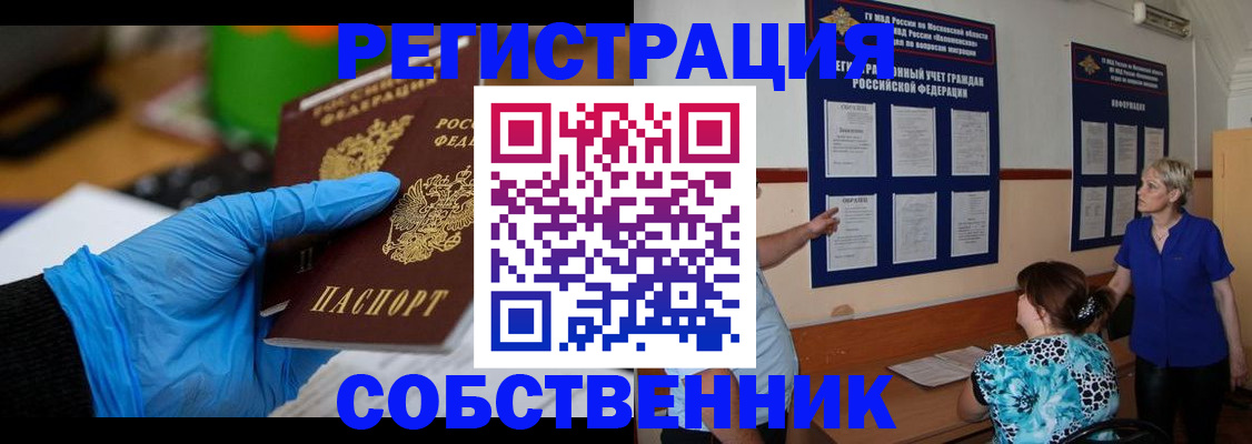 прописка штамп в Шебекино