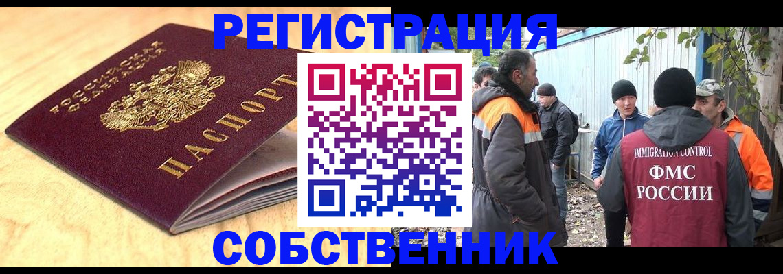 прописка штамп в Шебекино