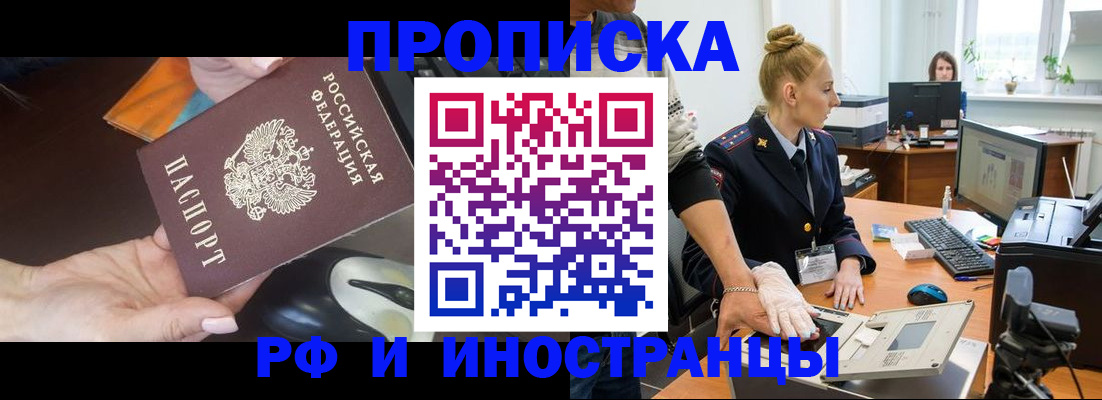 временная регистрация для школы в Шебекино