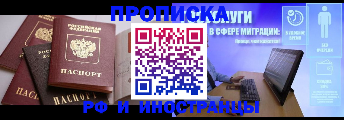прописка для военкомата в Шебекино
