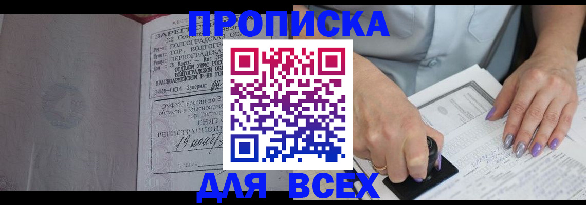 прописка ребенка в Шебекино