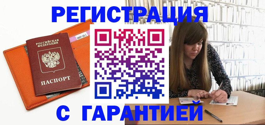 регистрация в Шебекино