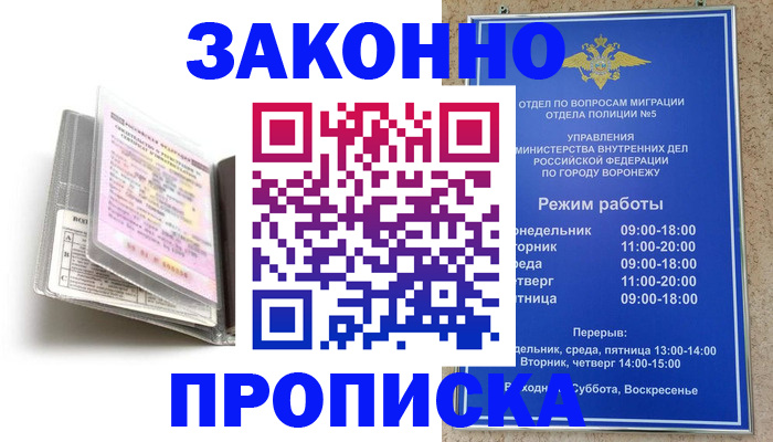 прописка регистрация в Шебекино