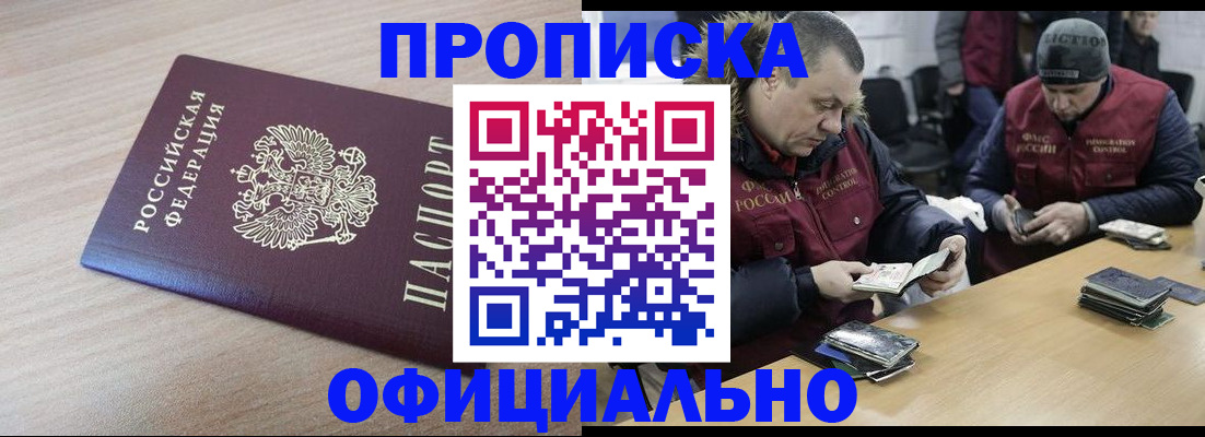 прописка паспорт в Шебекино